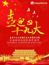 聚焦十九大開幕 | 同陽公司學(xué)習(xí)十九大精神，為祖國花式打call！