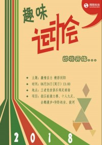 與世界杯共澎湃 | 同陽科技2018年趣味運(yùn)動(dòng)會(huì)即將震撼來襲，點(diǎn)燃運(yùn)動(dòng)精神！