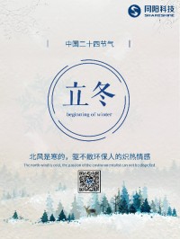 立冬 | 北風(fēng)是寒的，驅(qū)不散環(huán)保人的熾熱情感