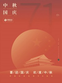 喜迎國慶 歡度中秋 | 同陽科技祝您節(jié)日快樂！