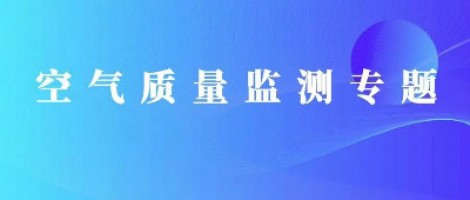 同陽(yáng)科技丨基于道路環(huán)境改善的智慧交通空氣質(zhì)量監(jiān)測(cè)系統(tǒng)