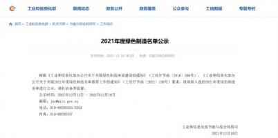 同陽科技入選工信部2021年度綠色供應(yīng)鏈企業(yè)名單